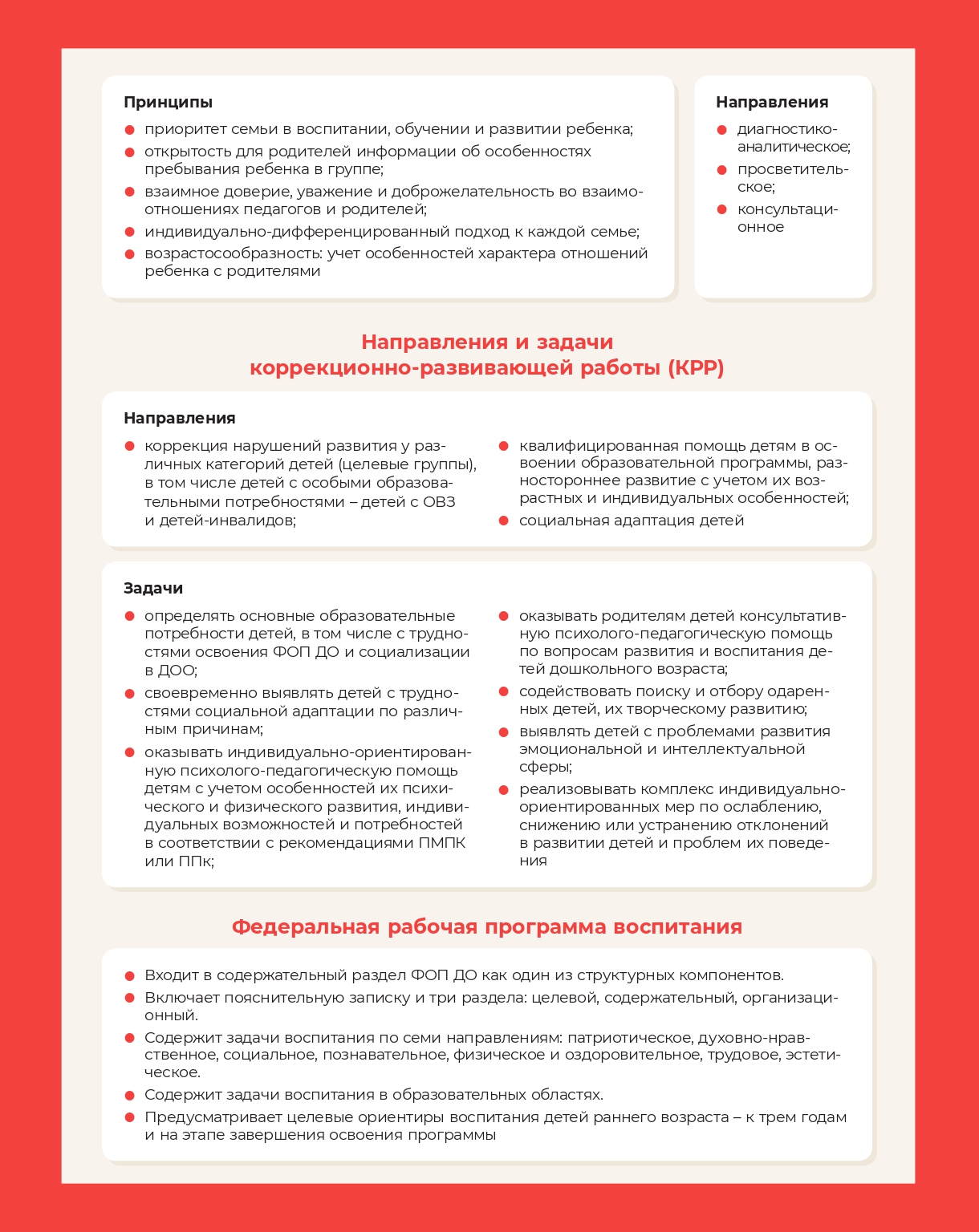 Kartochka 1. Struktura soderzhatelnogo razdela FOP DO page-0003